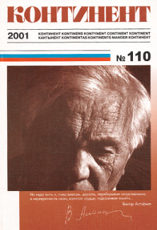 cover: Континент. № 110