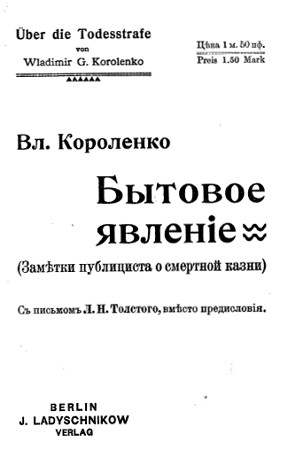 cover: Бытовое явление (Заметки публициста о смертной казни) : С письмом Л. Н. Толстого вместо предисловия