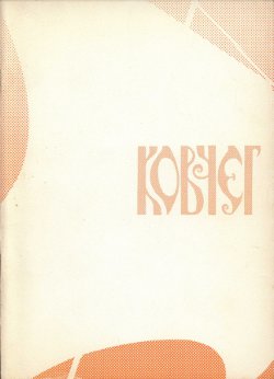 cover: Ковчег. Литературный журнал. № 3