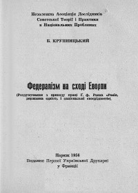 cover: Федералізм на сході Европи