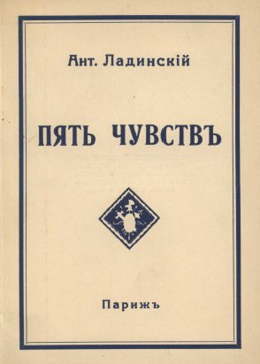 cover: Пять чувств