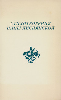 cover: На опушке сна