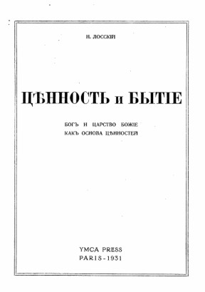 cover: Лосский