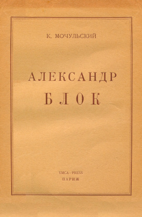 cover: Александр Блок