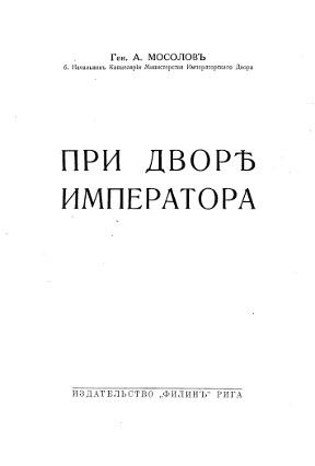 cover: При Дворе Императора