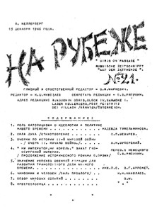 cover: На рубеже. № 21