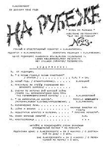 cover: На рубеже. № 23
