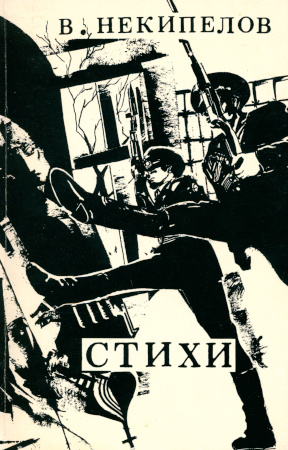 cover: Стихи