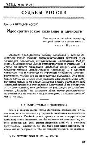 cover: Идеократическое сознание и личность