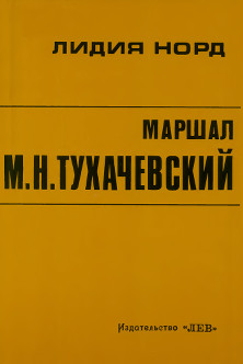 cover: Маршал М. Н. Тухачевский