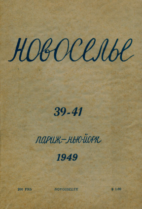 cover: Новоселье. № 39—41
