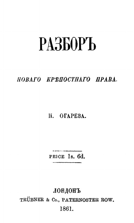 cover: Разбор нового крепостного права