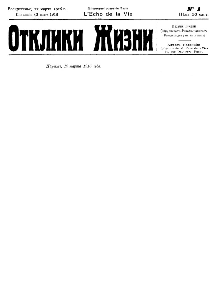 cover: Отклики жизни : Издание Группы Социалистов-Революционеров. № 1
