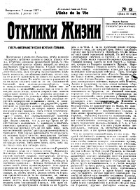 Отклики жизни : Издание Группы Социалистов-Революционеров. № 13