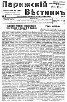 cover: Парижский вестник. № 2