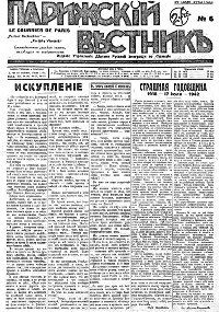 cover: Парижский вестник. № 6