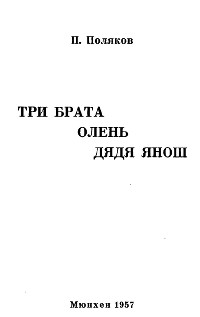 cover: Три брата. Олень. Дядя Янош