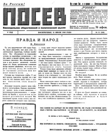 cover: Посев. 1949. № 31