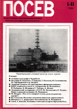 cover: Посев. Избранное. 1986. № I—II
