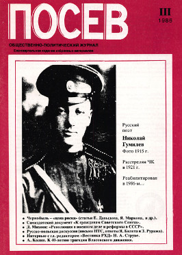 cover: Посев. Избранное. 1986. № III