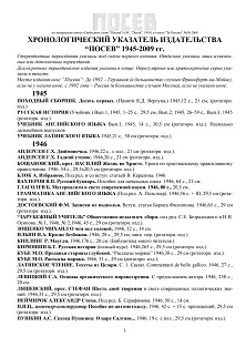 cover: , Хронологический указатель издательства „Посев“, 2011