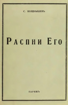 cover: Распни его
