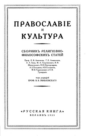 cover: Православие и Культура