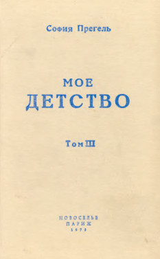cover: Мое детство. Том 3