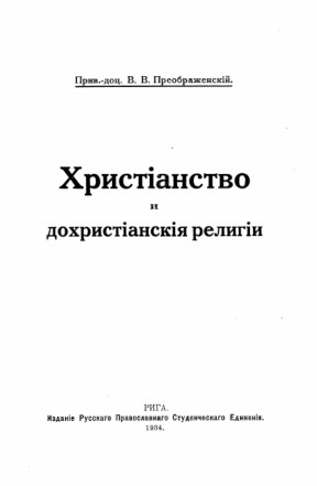 cover: Преображенский