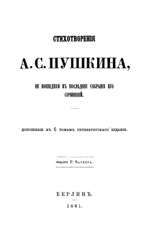 cover: Стихотворения, не вошедшие в последнее собрание его сочинений