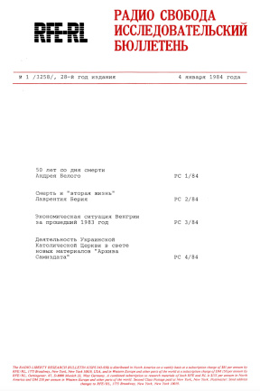 cover: Радио Свобода. Исследовательский бюллетень. № 3258