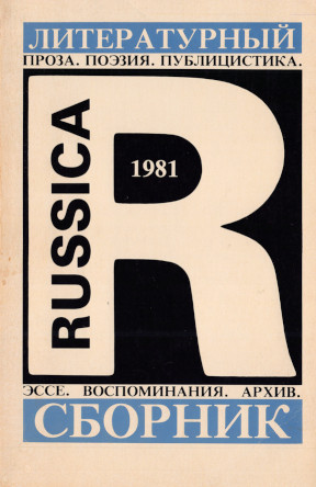 Russica-81 : Литературный сборник