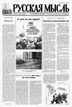 cover: Русская мысль. № 3871. 22 марта