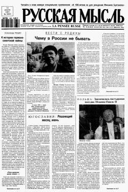 cover: Русская мысль. № 3883. 14 июня