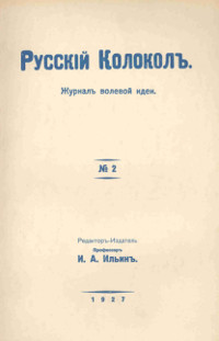 cover: Русский колокол. № 2