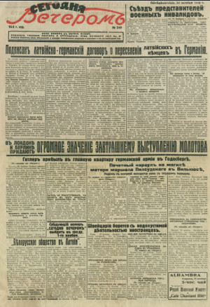 cover: Сегодня вечером. № 249