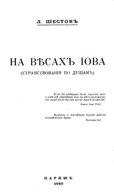 cover: На весах Иова (Странствования по душам)