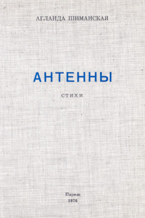 cover: Антенны