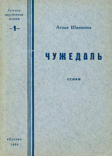 cover: Чужедаль