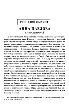 cover: Анна Павлова. Киносценарий
