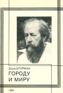 cover: Городу и миру
