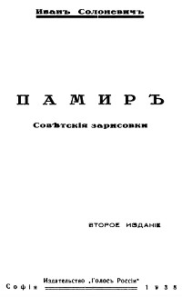 cover: Памир : Советские зарисовки