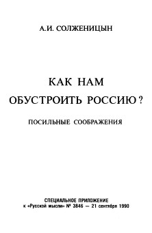 cover: Как нам обустроить Россию?