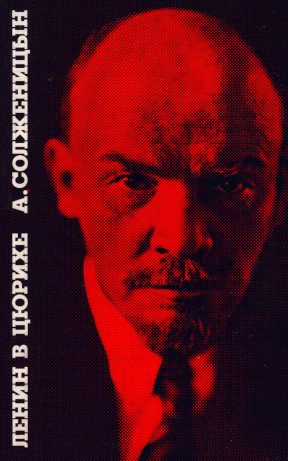 cover: Ленин в Цюрихе. Главы