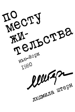 cover: По месту жительства