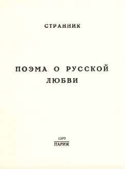 cover: Поэма о русской любви