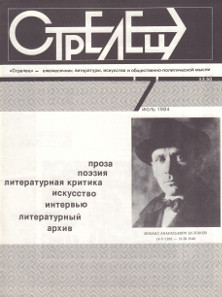 cover: Стрелец. 1984. № 7