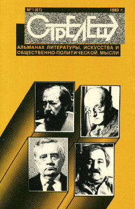 cover: Стрелец. № 61