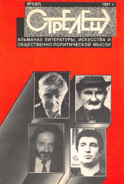 cover: Стрелец. № 67