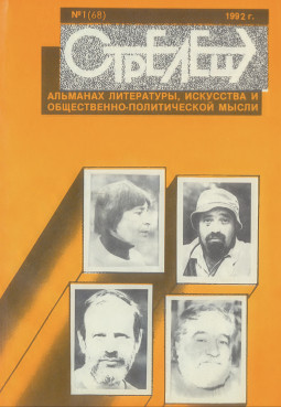 cover: Стрелец. № 68